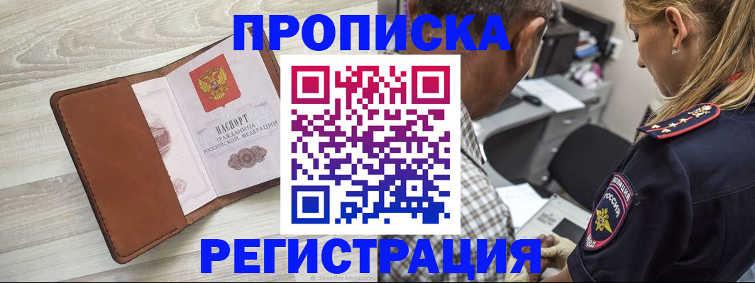 прописка для работы в Пермской области