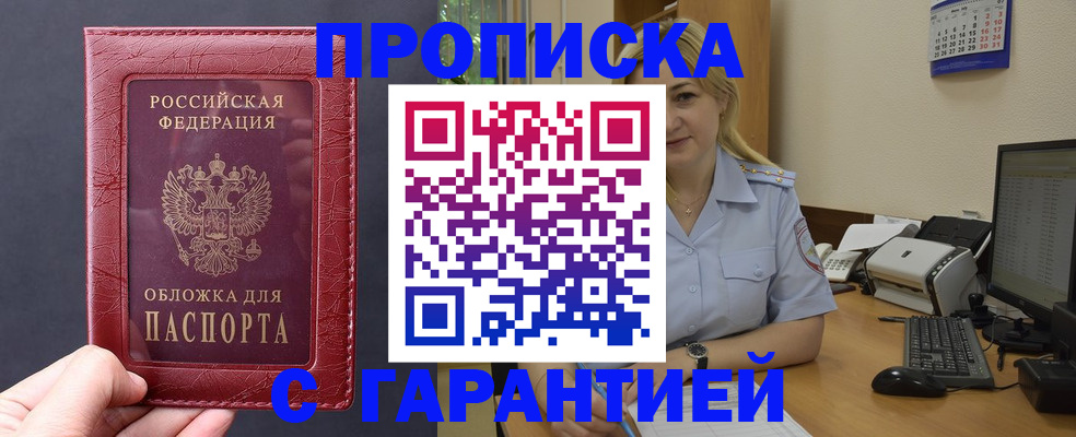 купить прописку в Пермской области