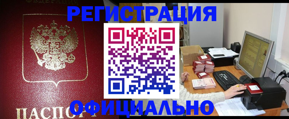 прописка законно в Пермской области